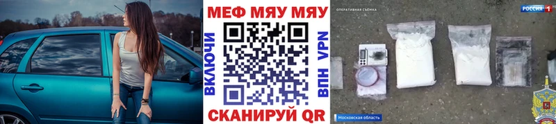 МЯУ-МЯУ 4 MMC Купить где Кяхта